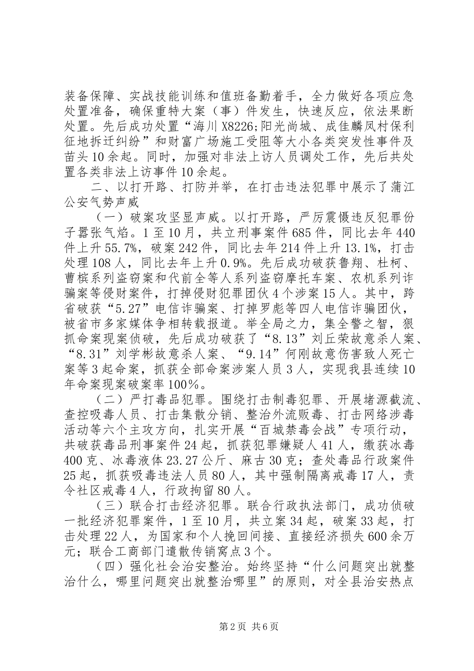 县公安局年度工作报告_第2页