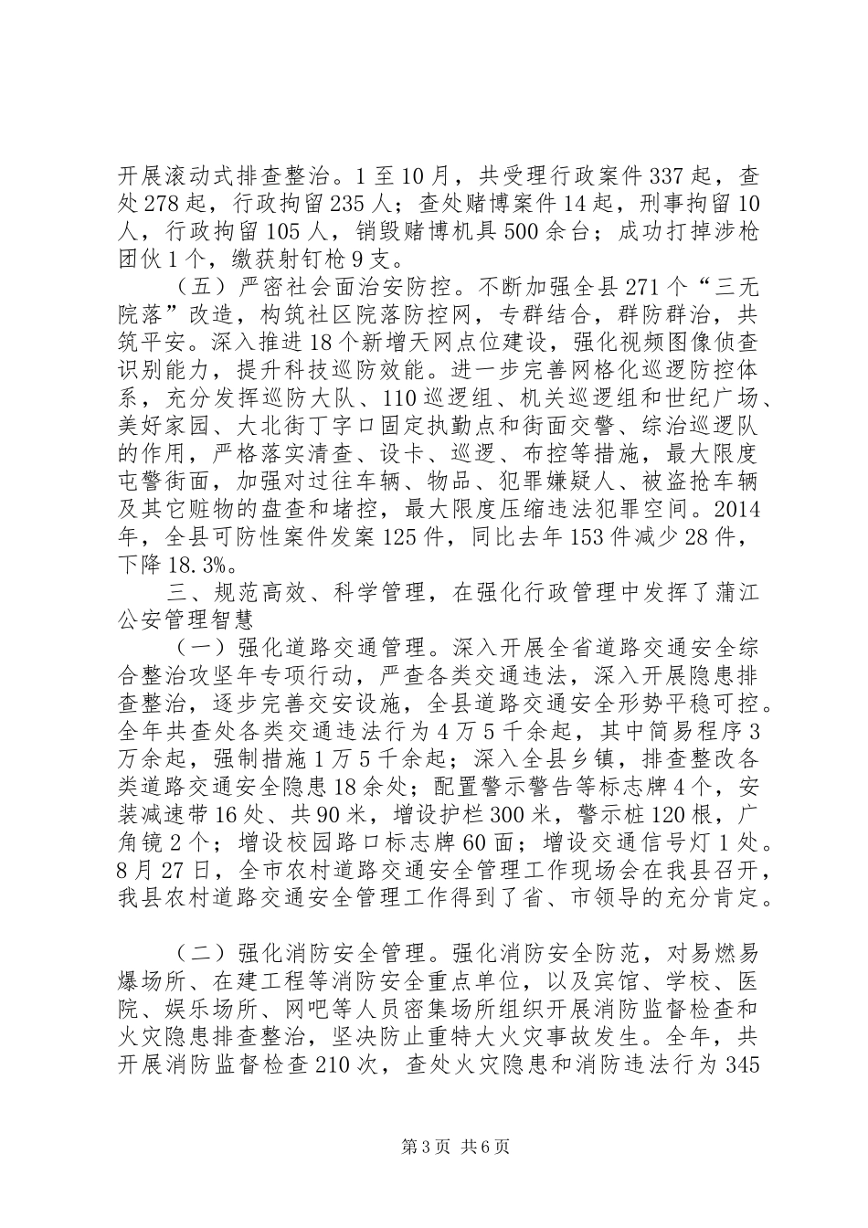 县公安局年度工作报告_第3页
