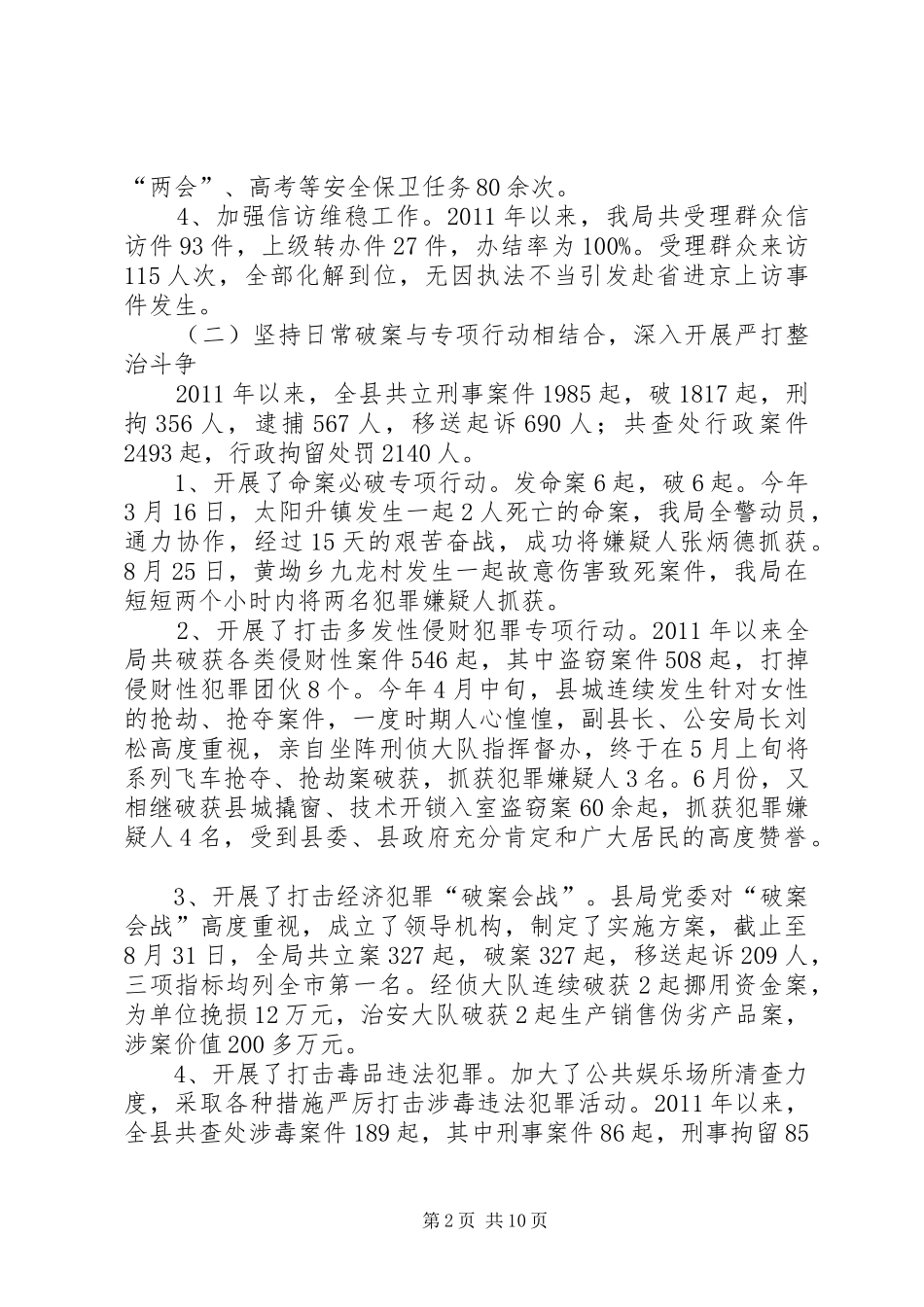 县公安局年度工作汇报_第2页