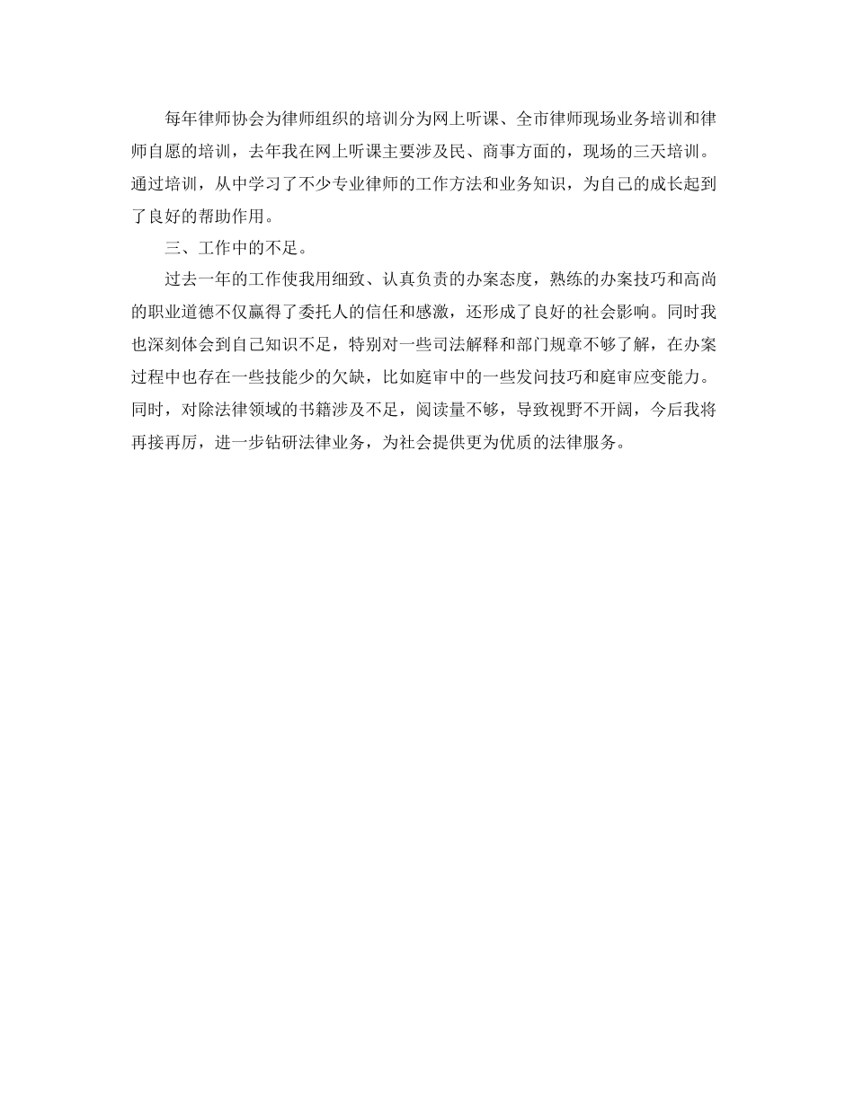 律师年终工作总结1000字 _第2页