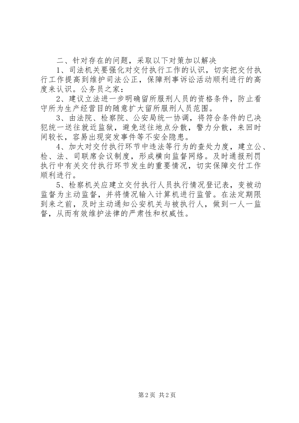 县公安局工作自查汇报_第2页