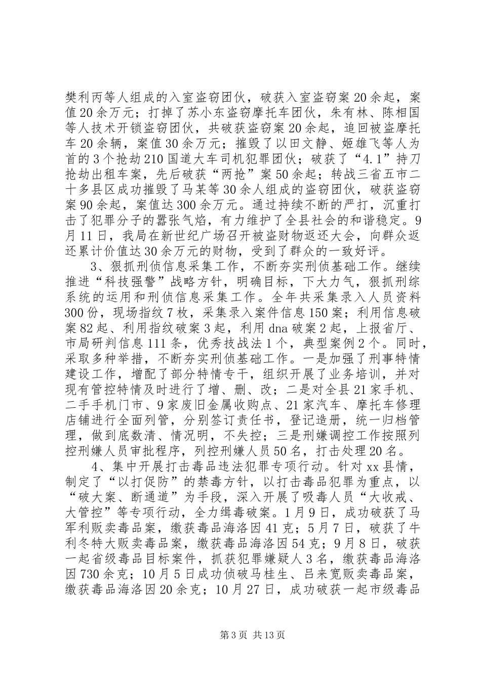 县公安局工作报告_第3页