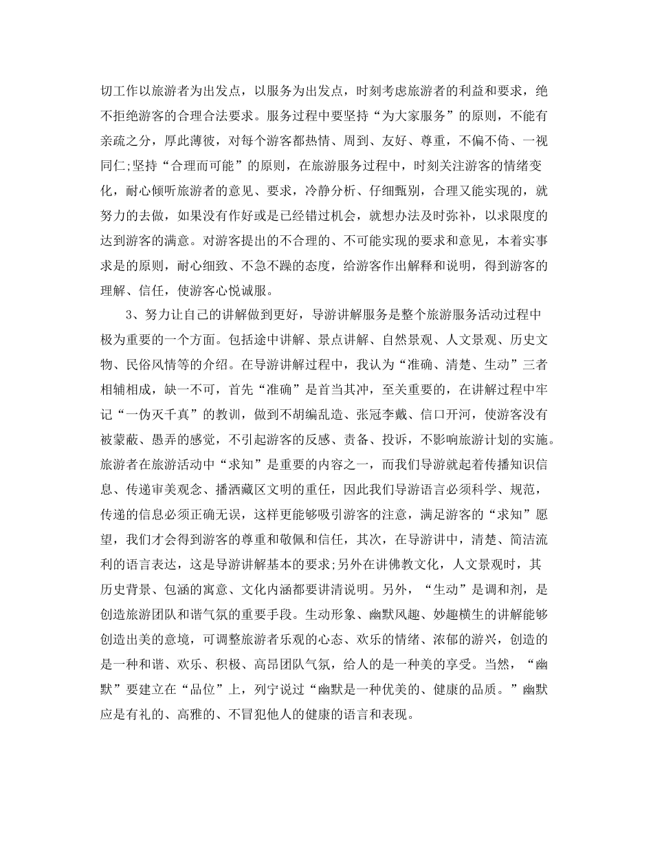 资深导游个人年终工作总结 _第2页