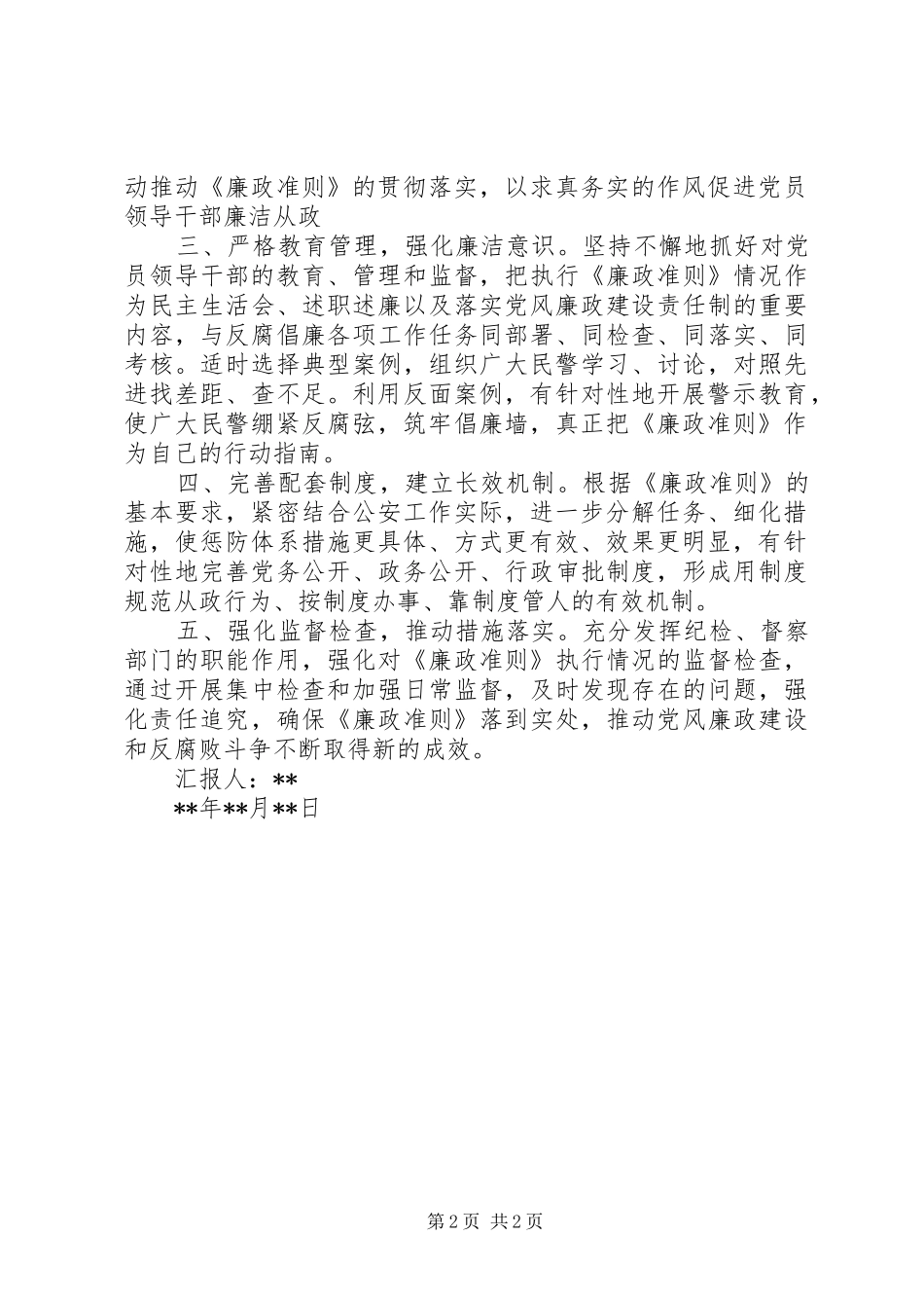 县公安局学习廉洁从政准则思想汇报_第2页