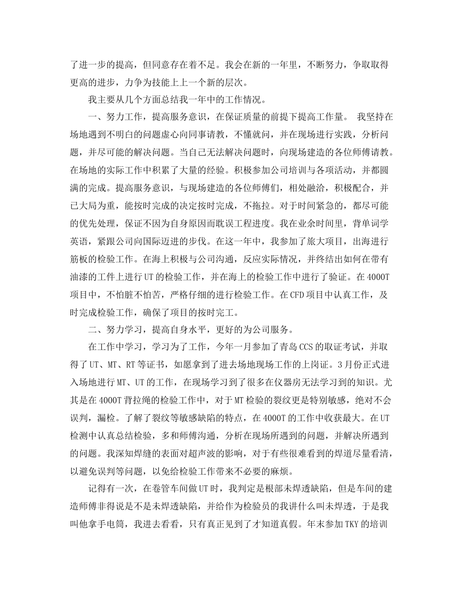 试用期满转正工作总结范文3篇 _第3页