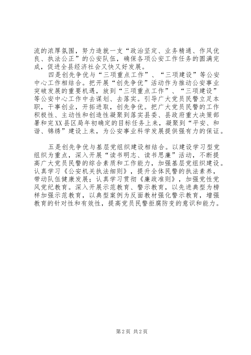 县公安局创先争优活动汇报材料_第2页