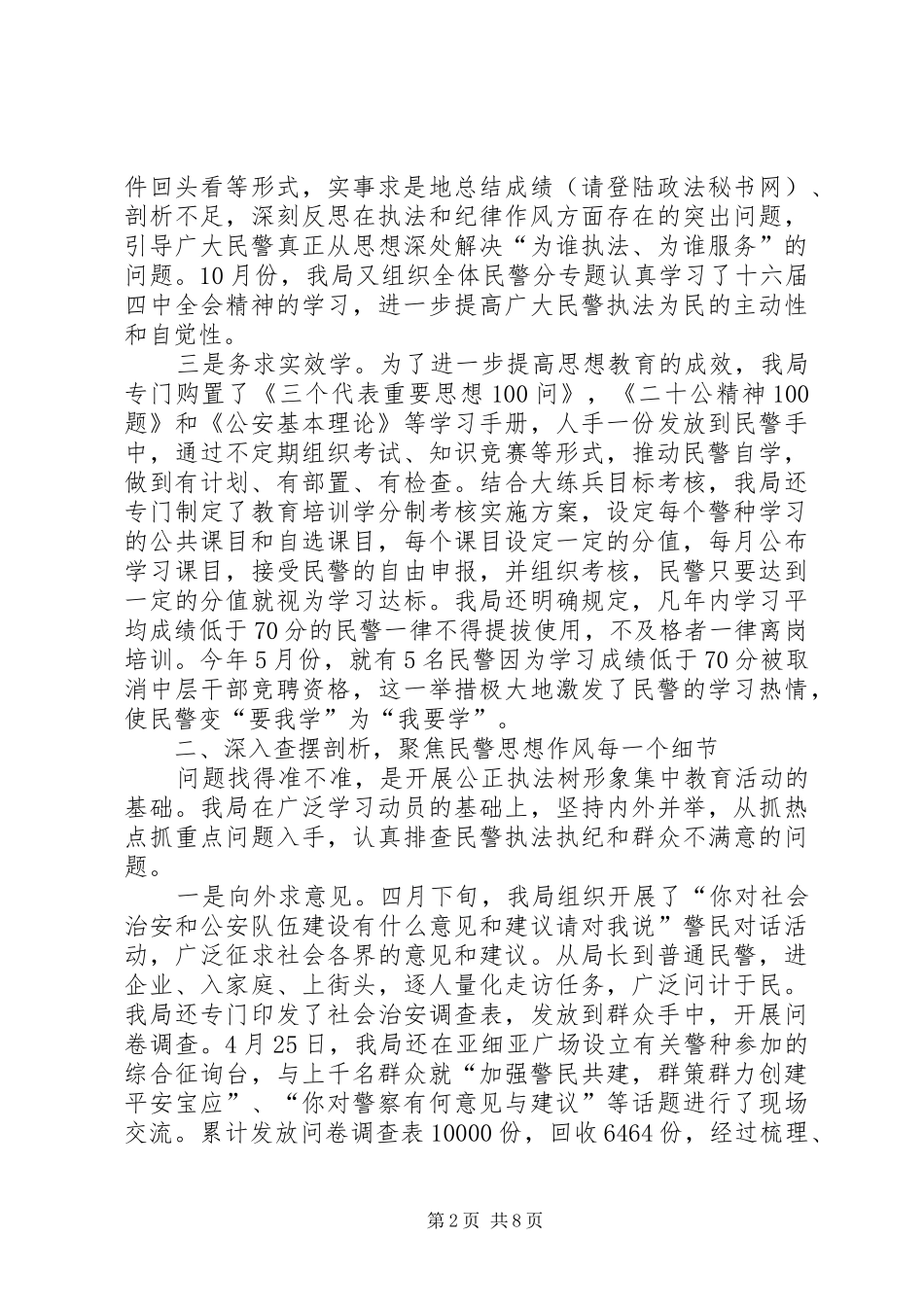 县公安局关于开展“公正执法树形象-活动情况报告_第2页