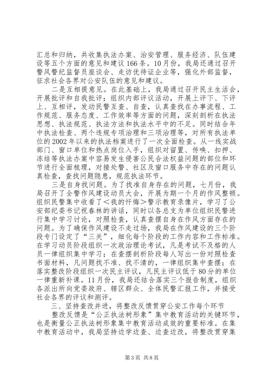 县公安局关于开展“公正执法树形象-活动情况报告_第3页