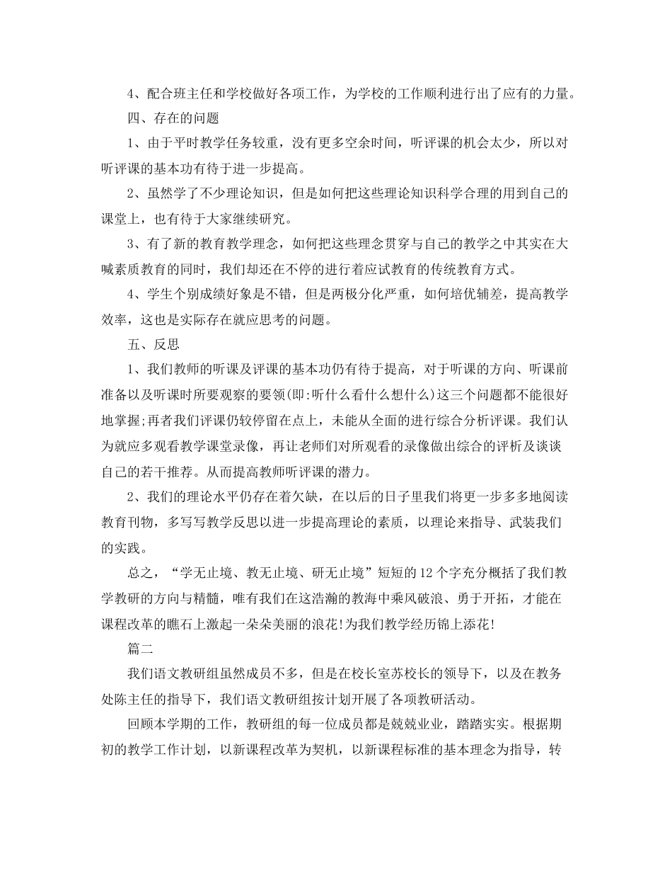 教研组学期工作总结三篇 _第2页