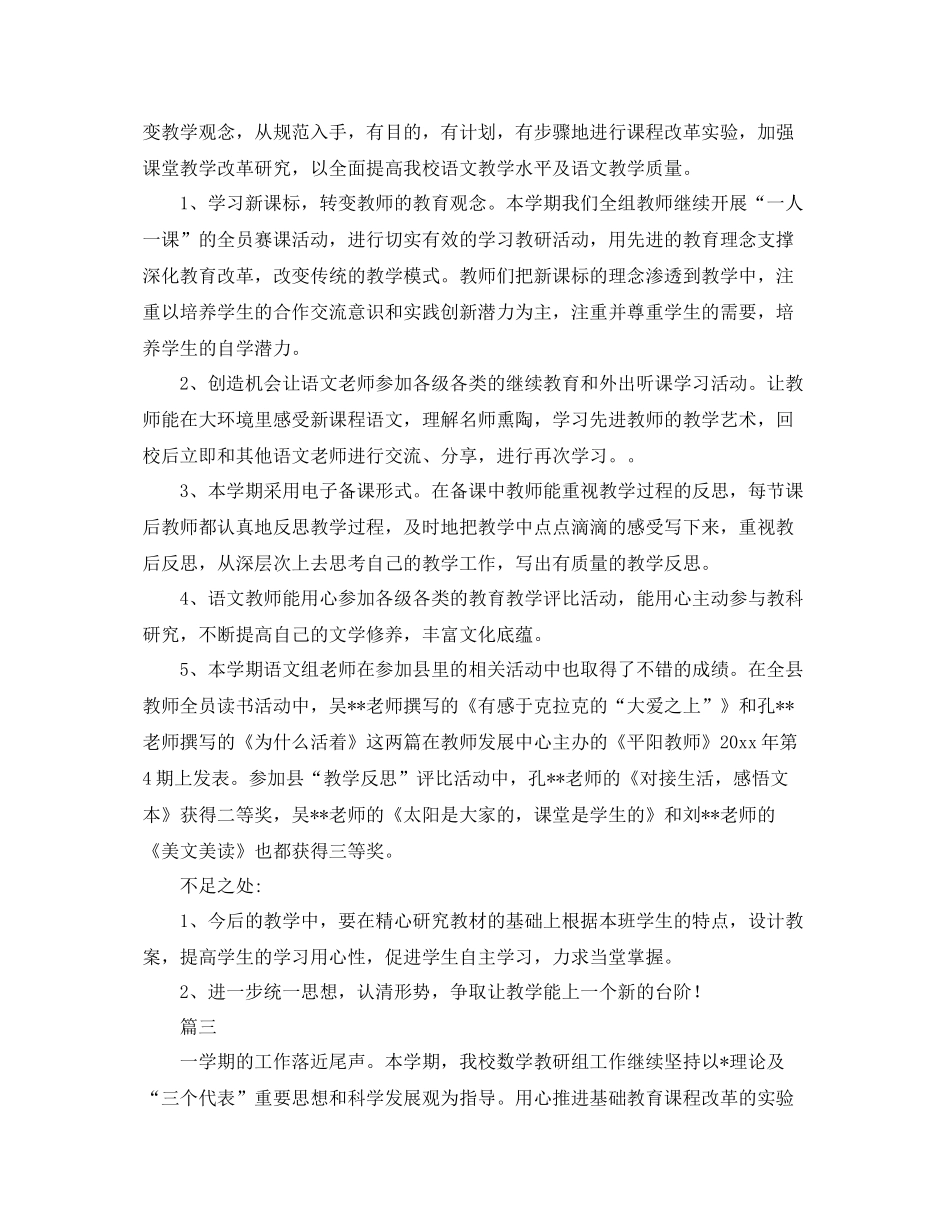 教研组学期工作总结三篇 _第3页