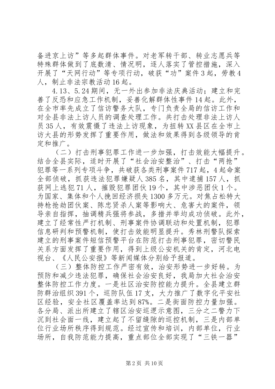 县公安局公安工作报告_第2页