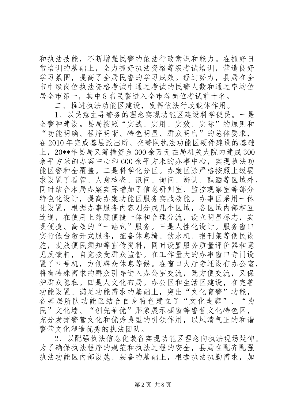 县公安局依法行政示范单位工作汇报材料_第2页