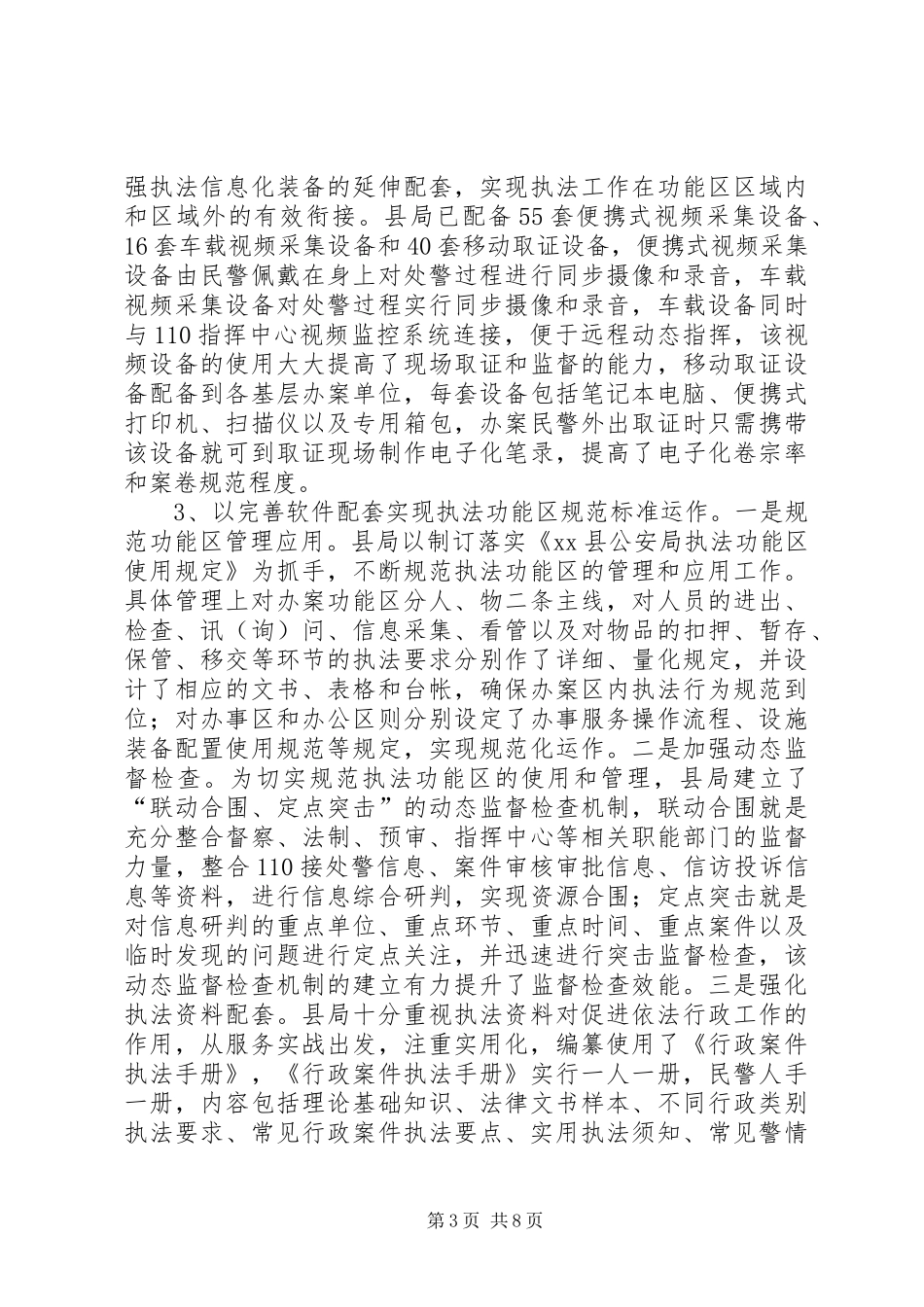 县公安局依法行政示范单位工作汇报材料_第3页