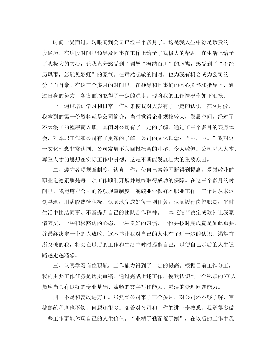 11月转正工作总结模板 _第2页