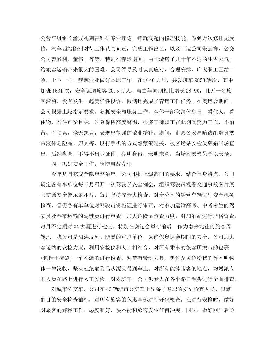 运输公司年度工作总结 _第3页