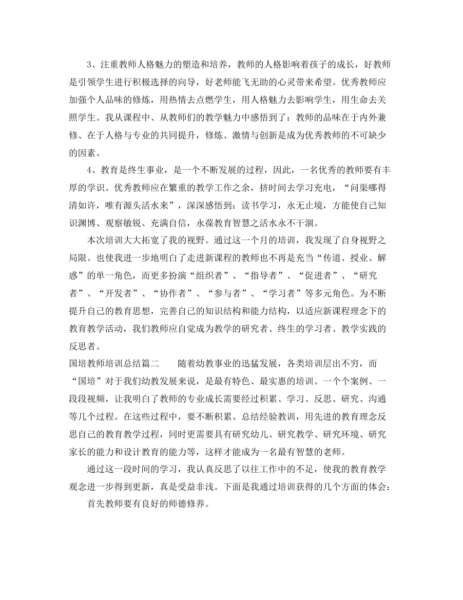 国培教师培训总结 _第2页