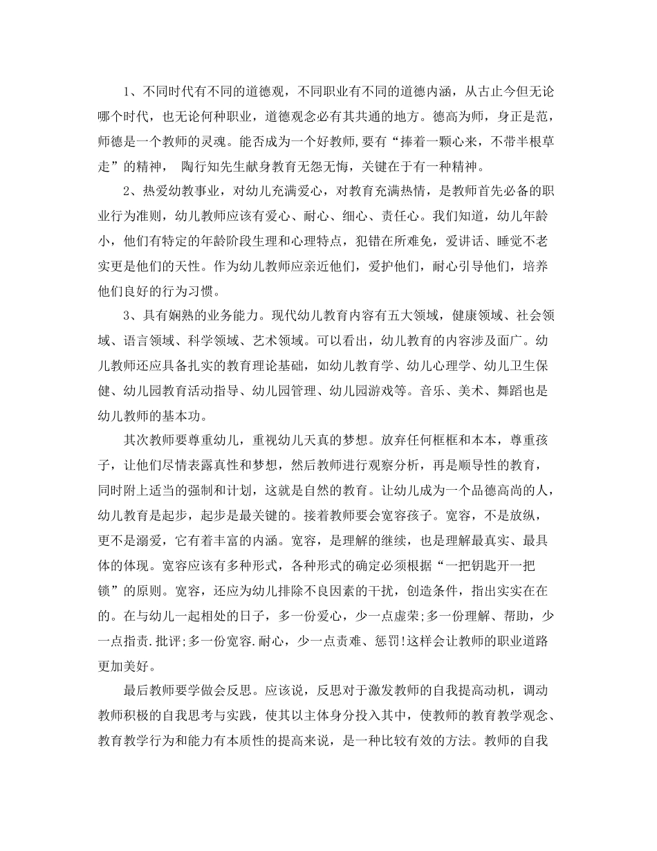 国培教师培训总结 _第3页