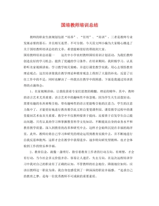 国培教师培训总结 