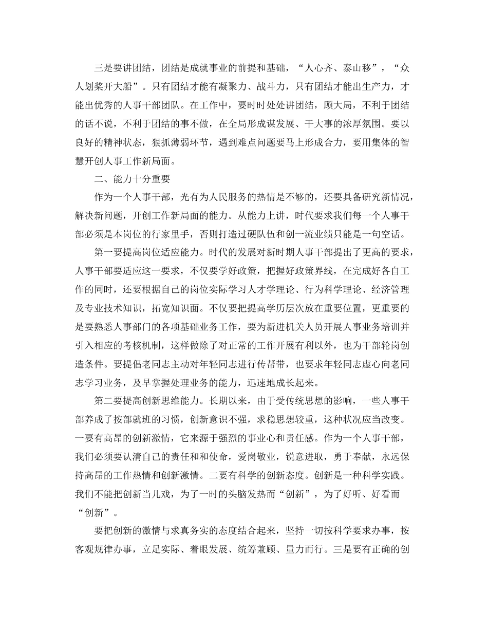 主管月份工作总结范文汇编 _第2页