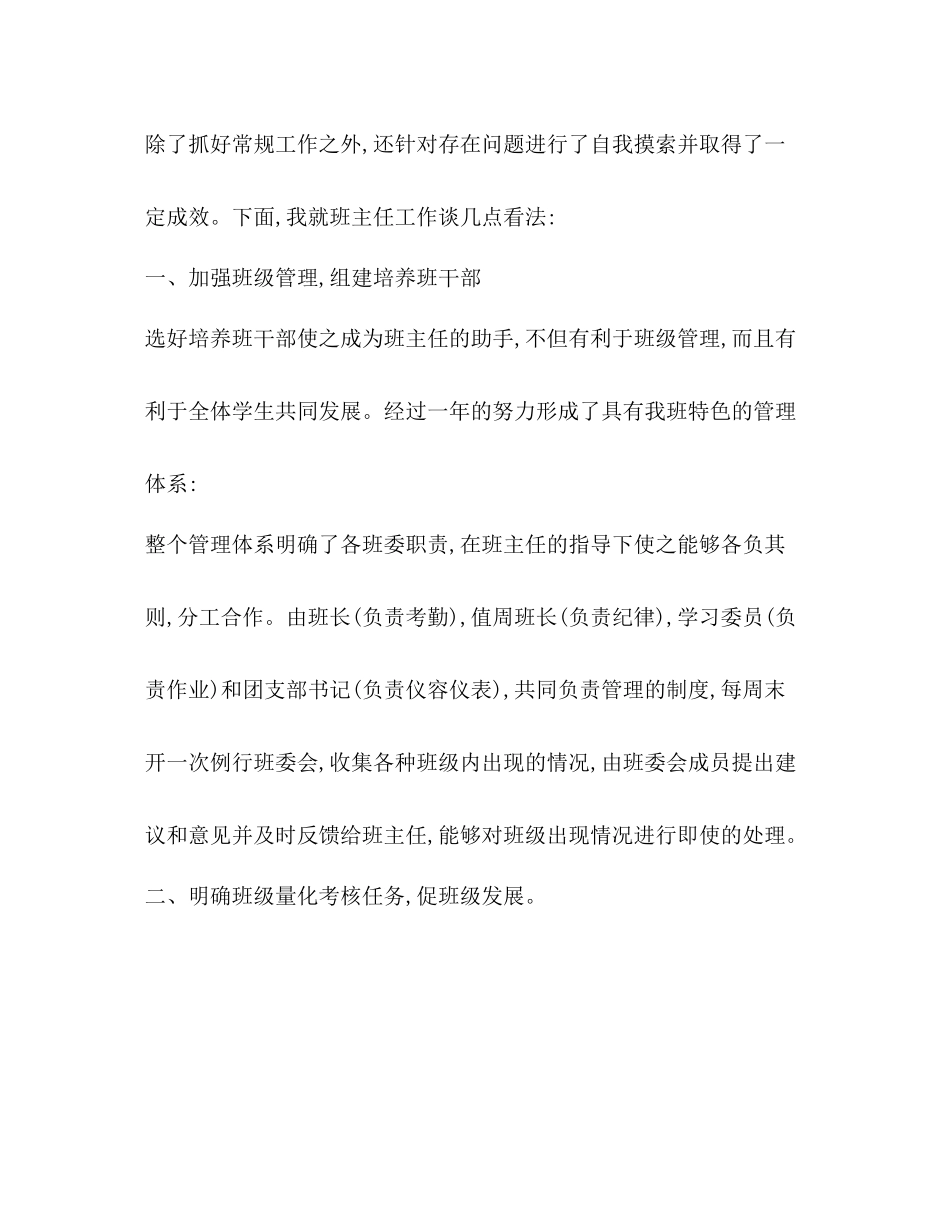 高中班主任工作总结2020 _第2页
