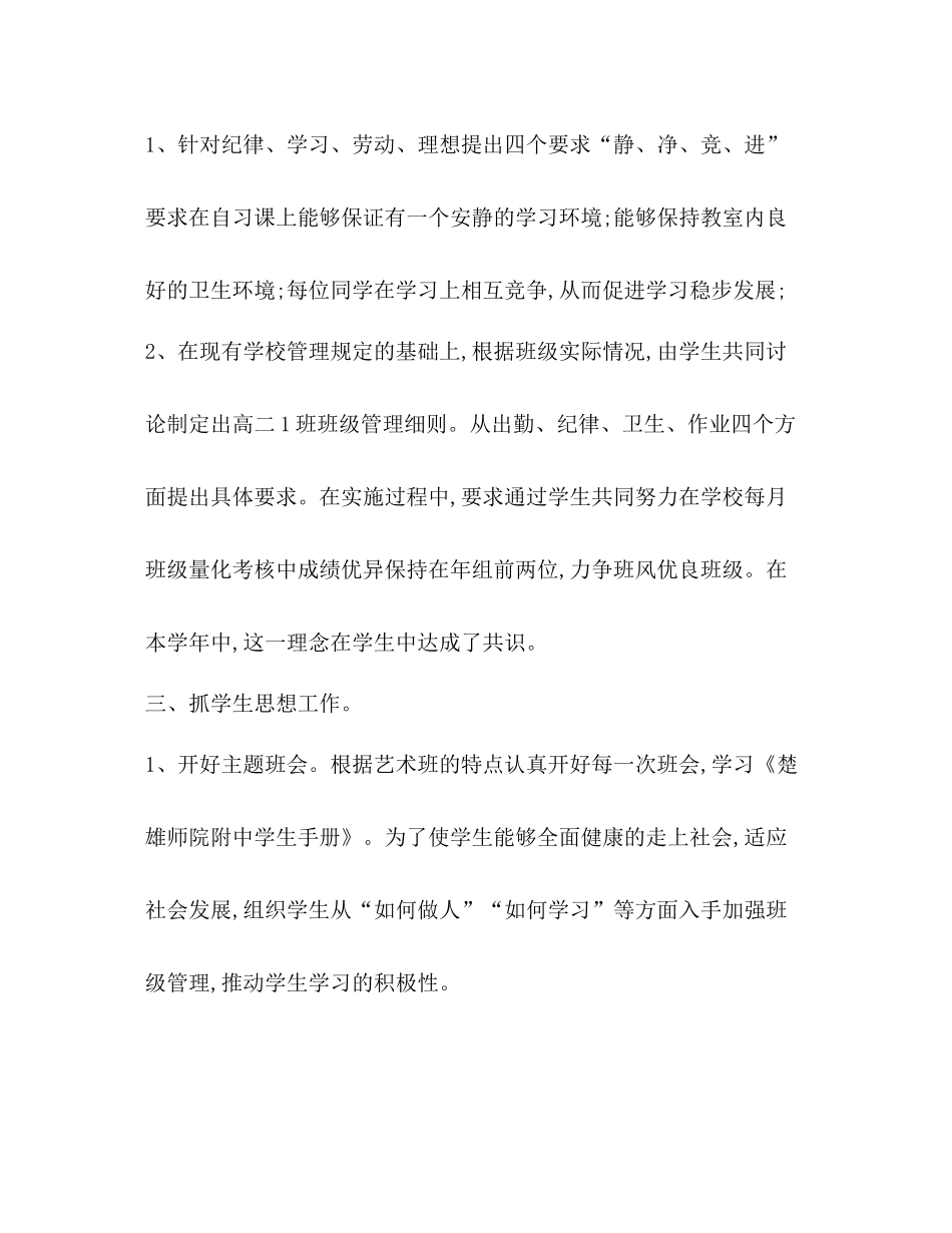 高中班主任工作总结2020 _第3页
