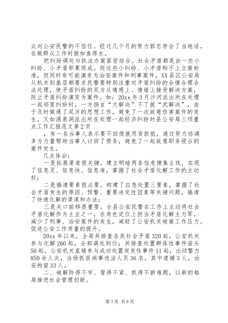 县公安局三项重点工作汇报范文_第3页