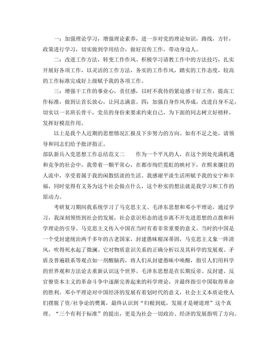 部队新兵入党思想工作总结报告 _第2页