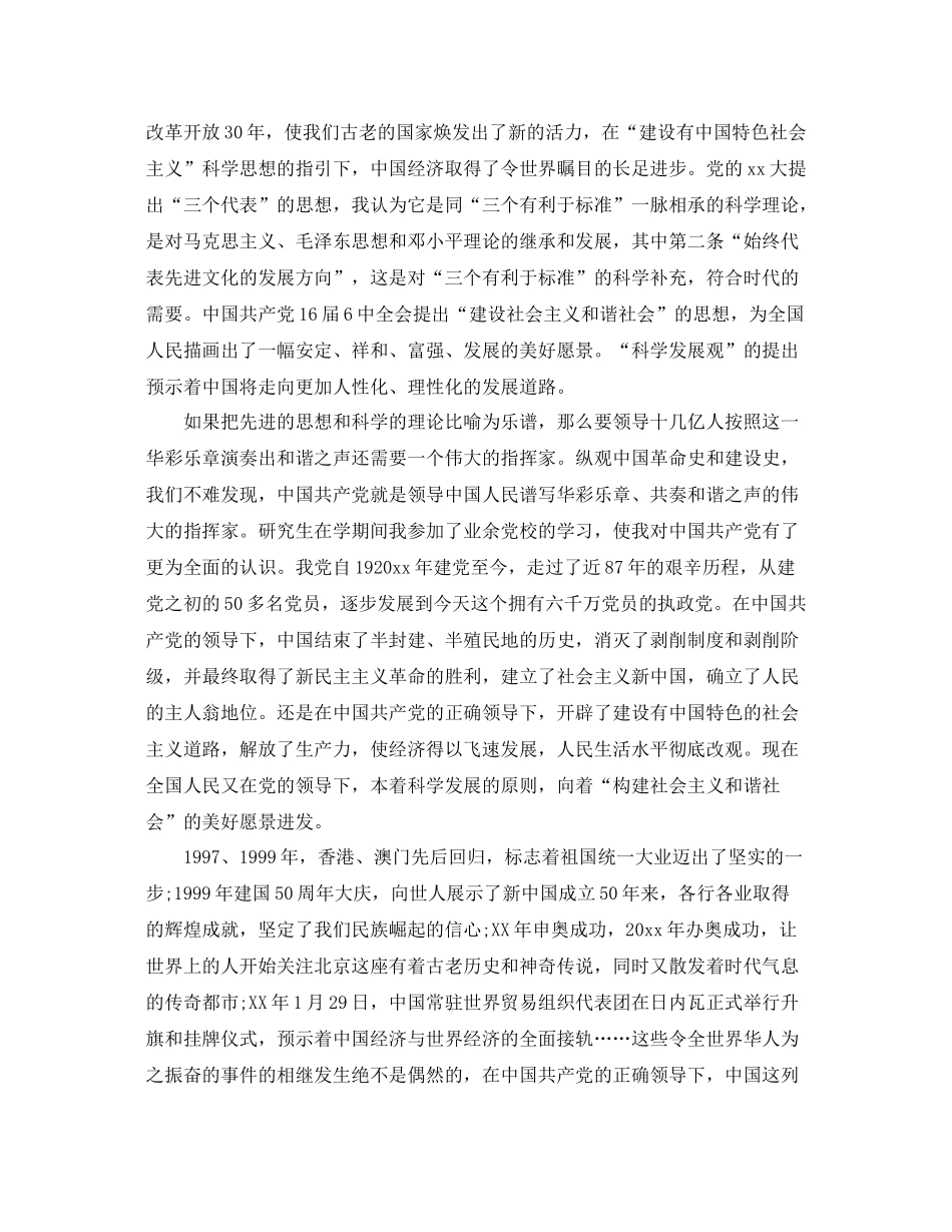 部队新兵入党思想工作总结报告 _第3页