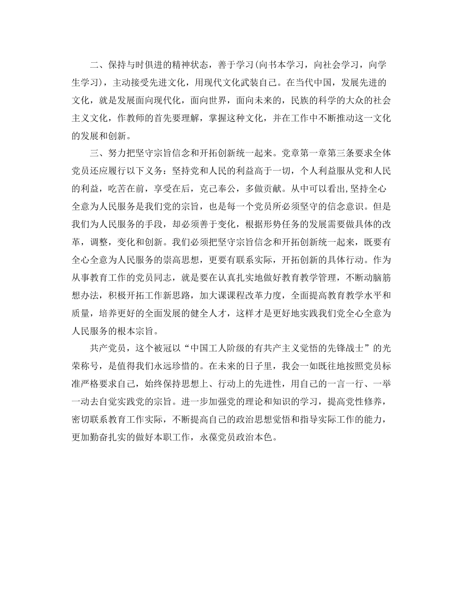 党章学习总结1500字 _第2页