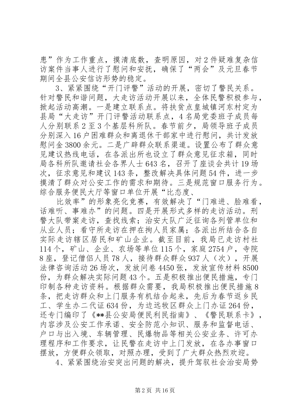 县公安局“大走访”开门评警活动整改报告_第2页