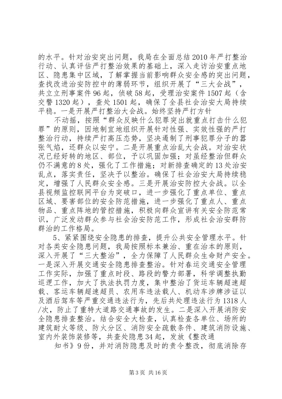 县公安局“大走访”开门评警活动整改报告_第3页