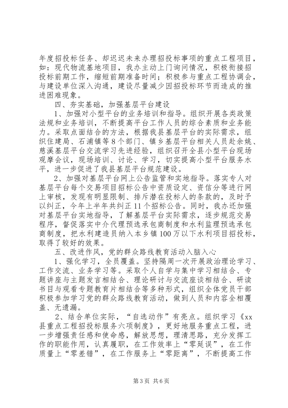 县公共资源交易管理办公室上半年工作报告_第3页