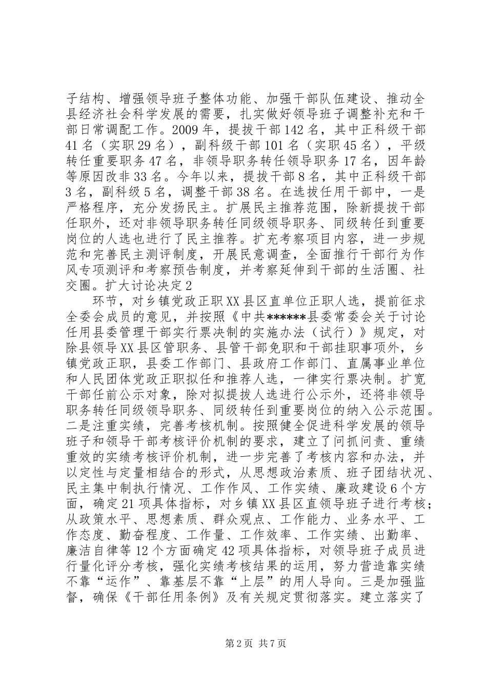 县公务员队伍建设情况调研报告_第2页