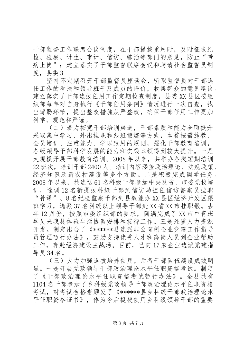 县公务员队伍建设情况调研报告_第3页