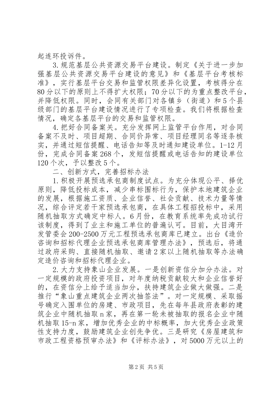 县公共资源交易管理办公室工作报告_第2页