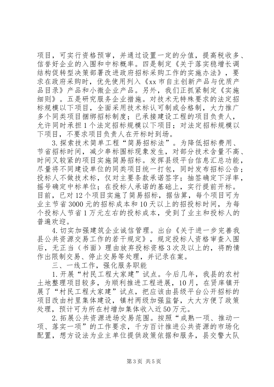 县公共资源交易管理办公室工作报告_第3页