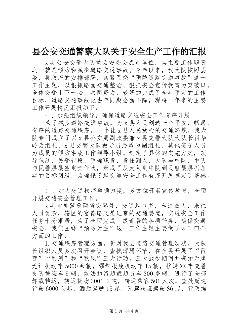 县公安交通警察大队关于安全生产工作的汇报_第1页