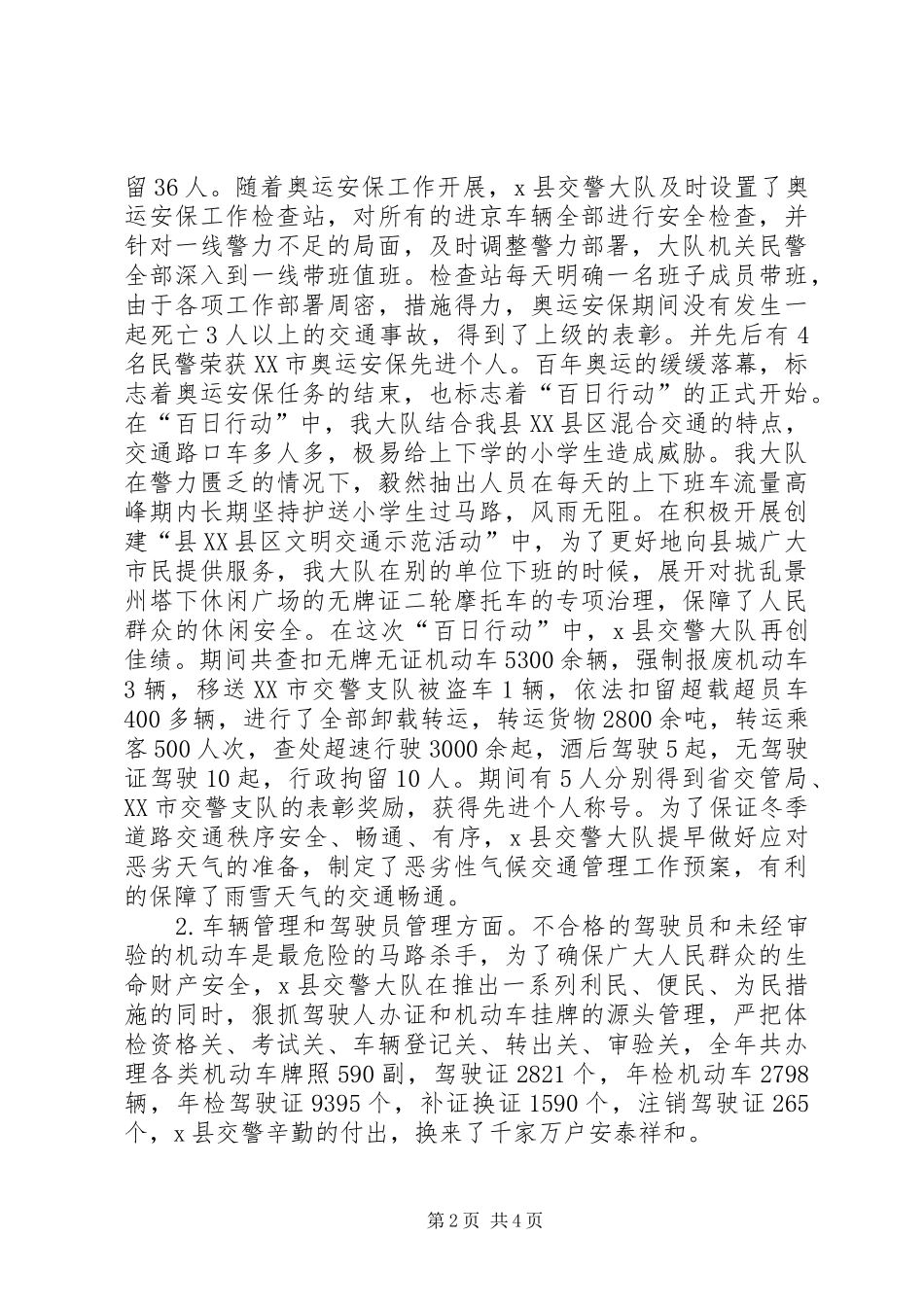 县公安交通警察大队关于安全生产工作的汇报_第2页