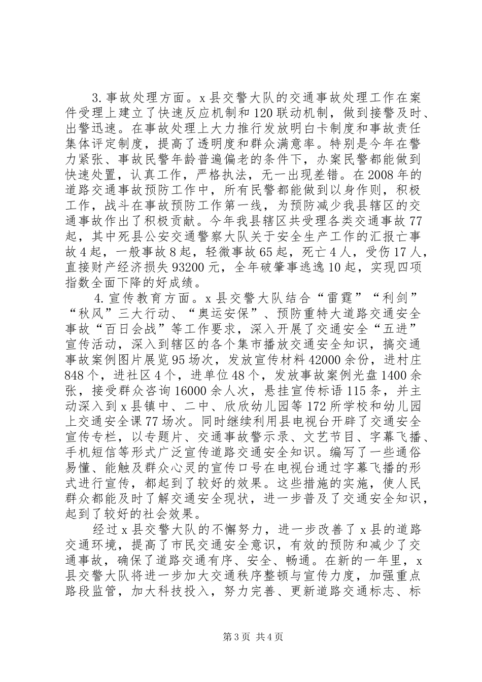 县公安交通警察大队关于安全生产工作的汇报_第3页