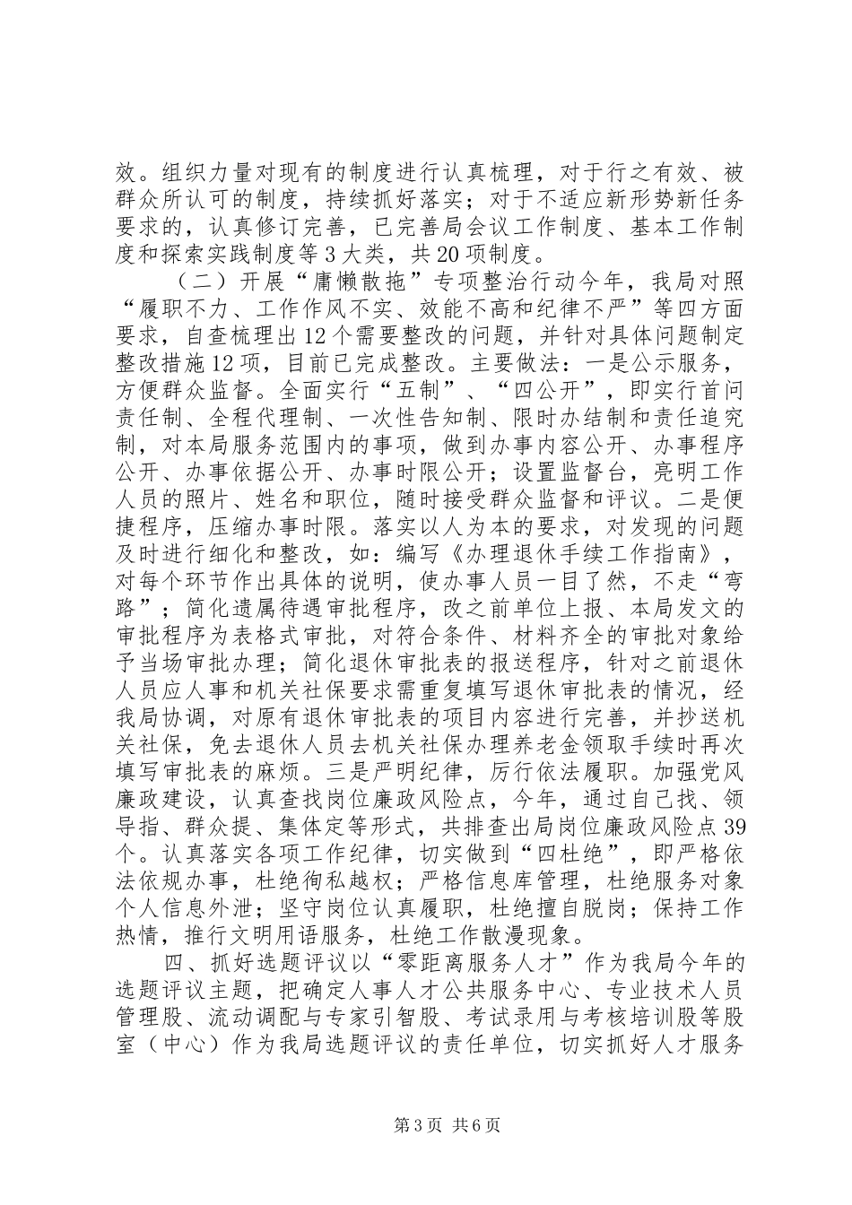 县公务员局工作报告_第3页