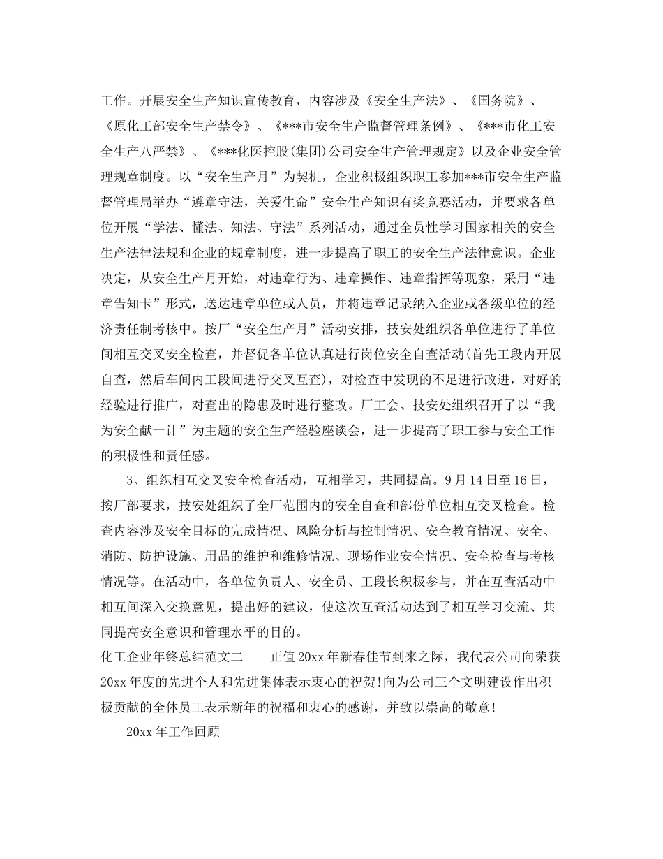 化工企业年终总结范文 _第3页