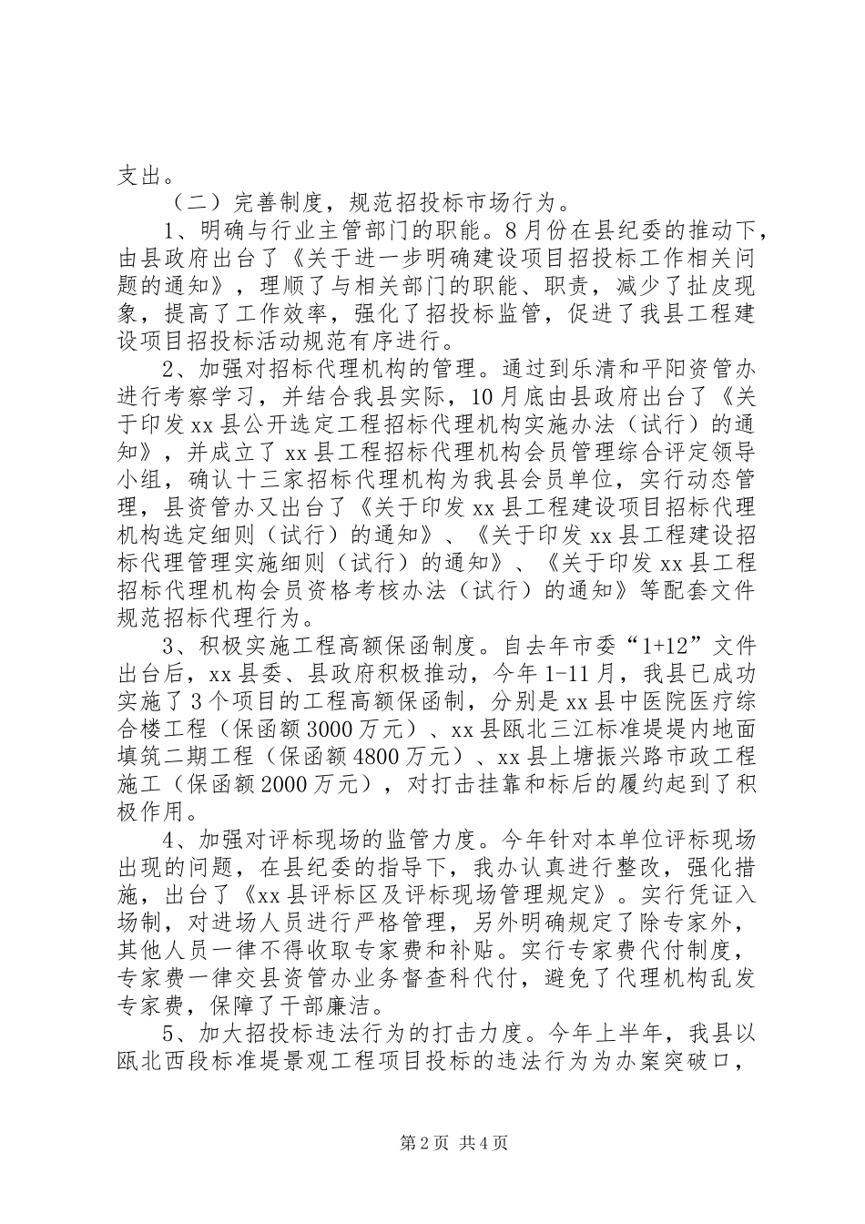 县公共资源交易工作报告_第2页