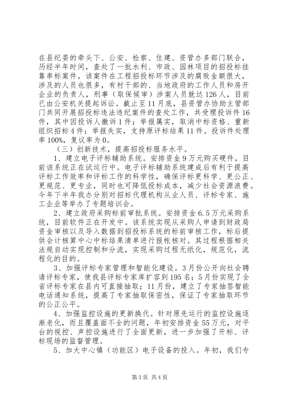 县公共资源交易工作报告_第3页