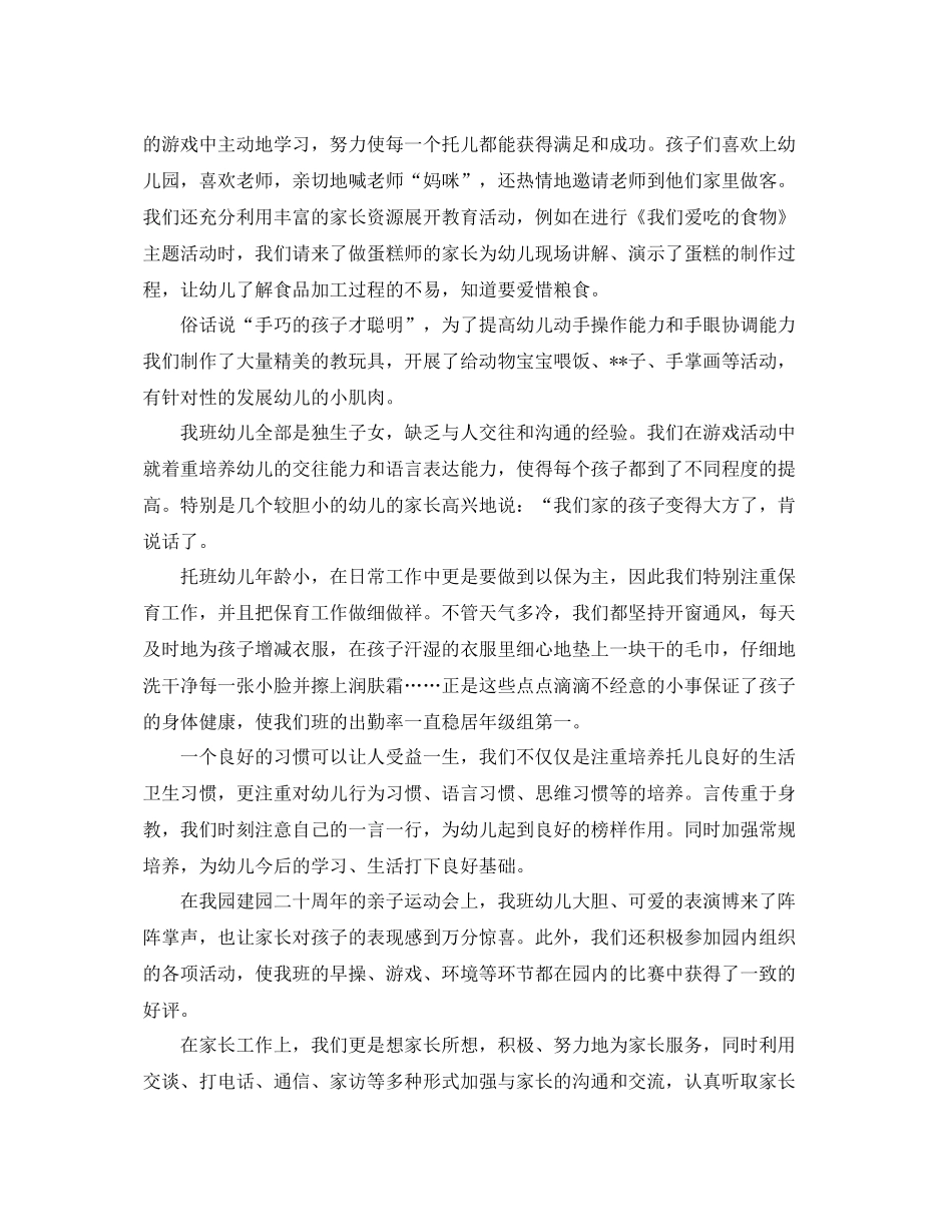 小小班上学期班级工作总结 _第2页