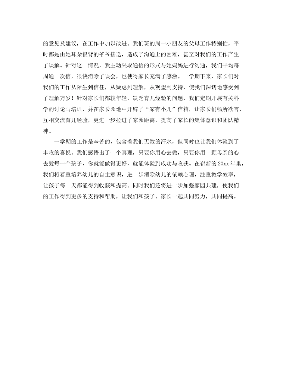 小小班上学期班级工作总结 _第3页