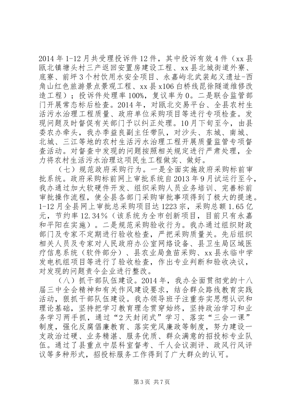 县公共资源交易年度工作报告_第3页