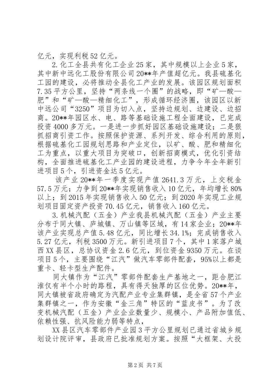 县八大主导产业发展情况调研报告_第2页