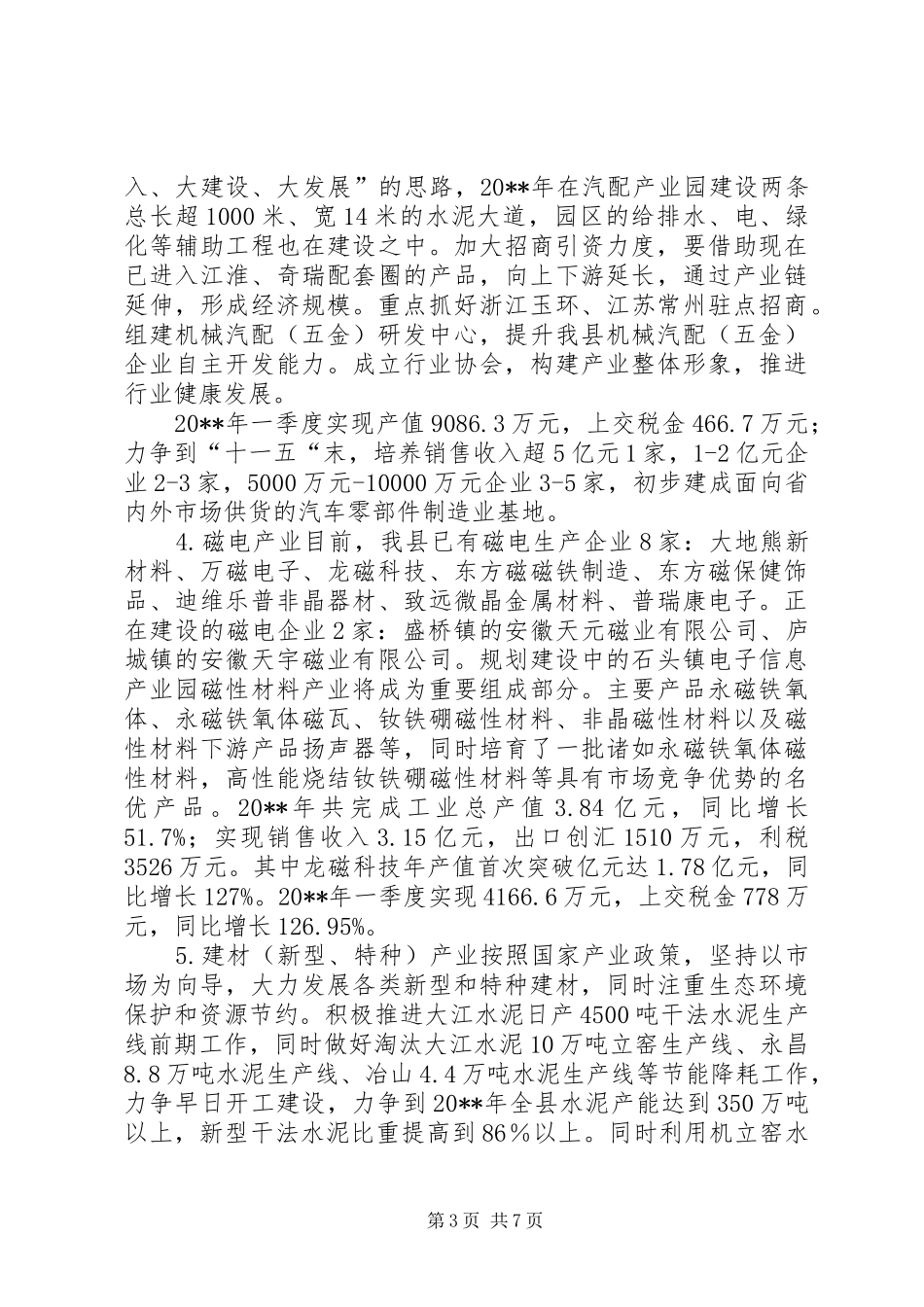 县八大主导产业发展情况调研报告_第3页
