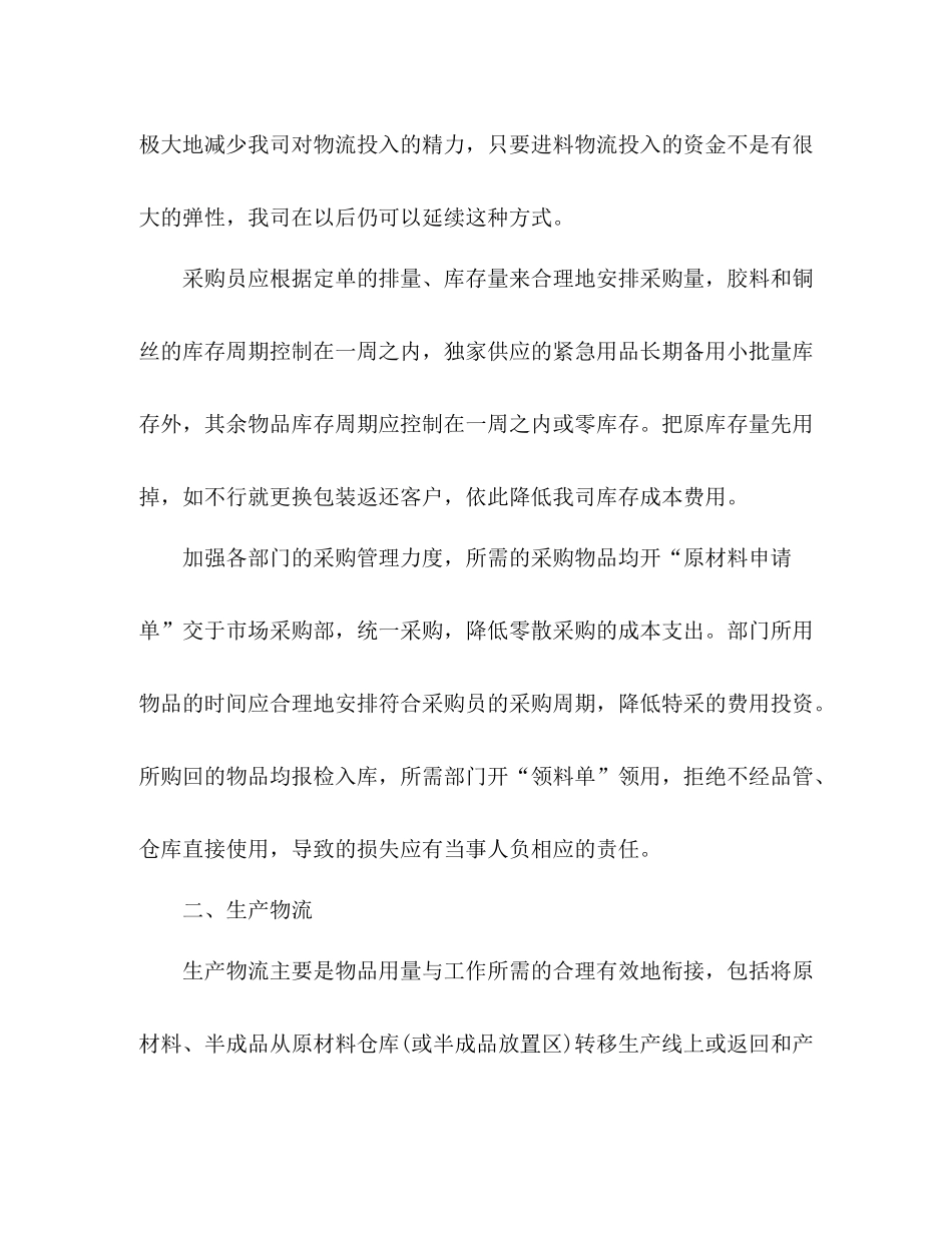 物流企业的年度工作总结 _第2页