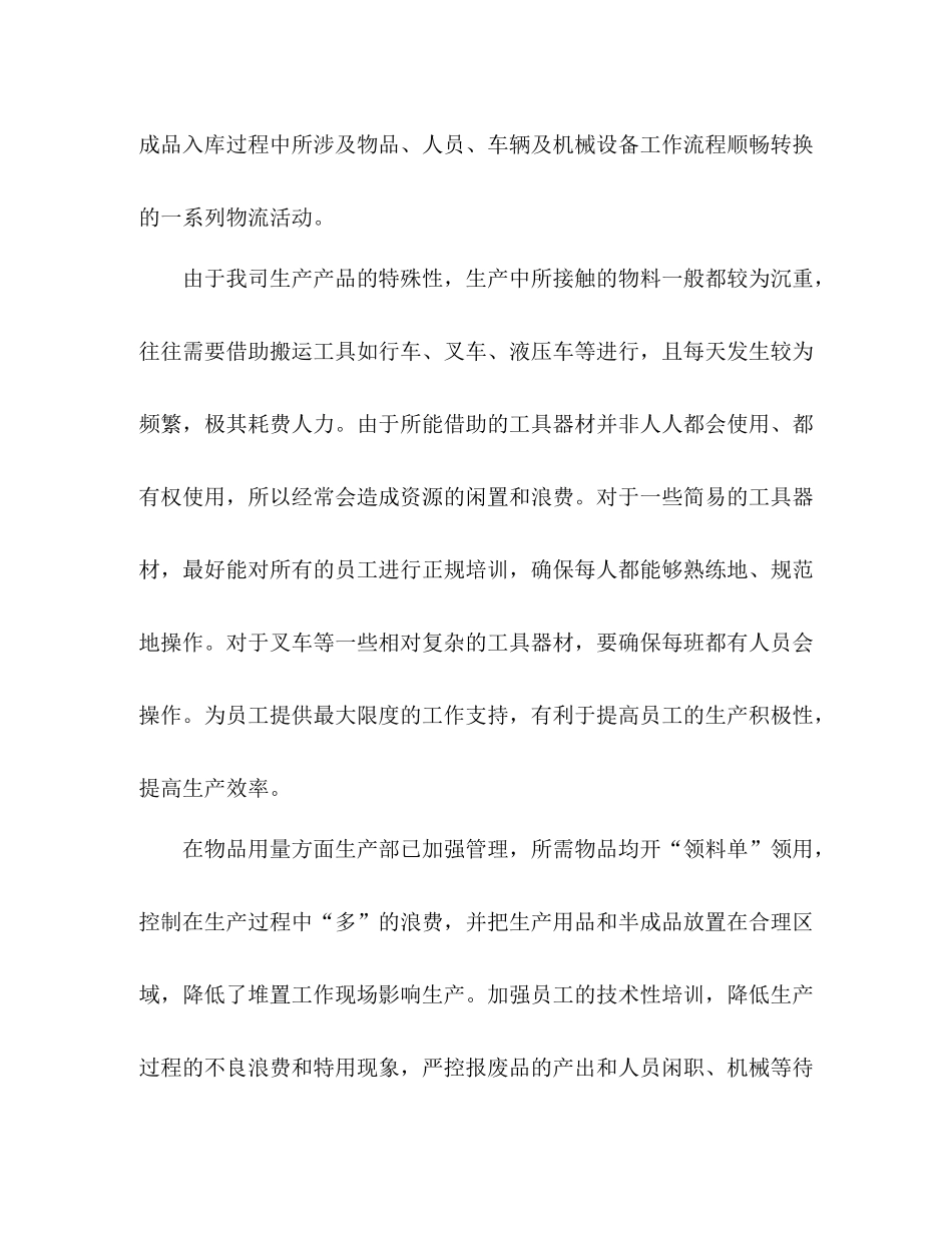 物流企业的年度工作总结 _第3页